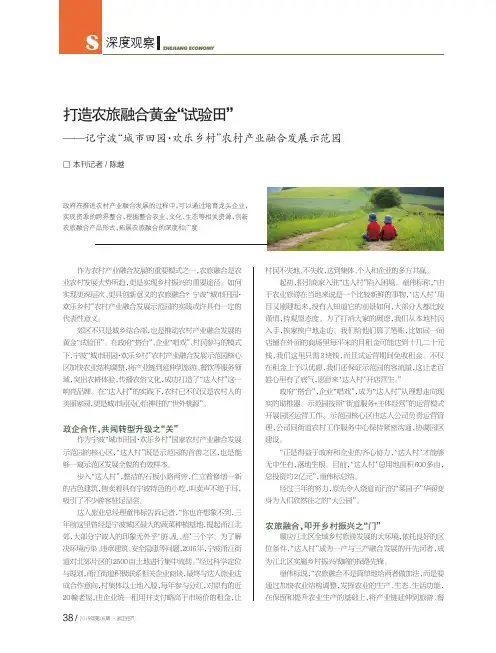 打造农旅融合黄金“试验田”——记宁波“城市田园·欢乐乡村”农村产业融合发展示范园