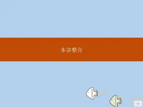 高中数学新人教A版选修4-1课件：第一讲相似三角形的判定及有关性质本讲整合