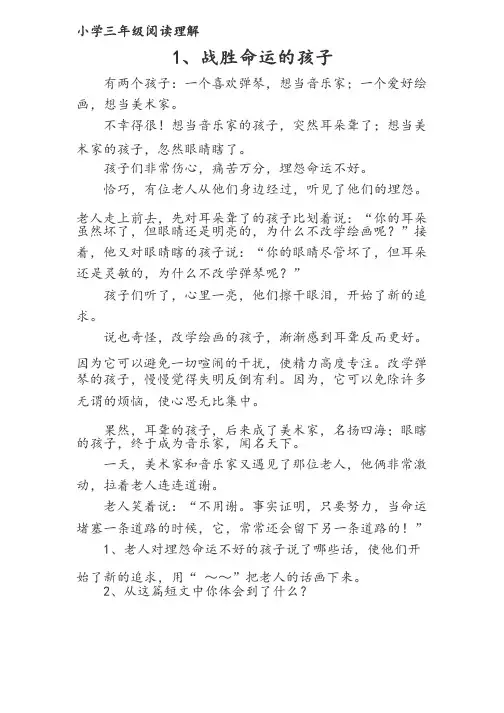 小学三年级语文阅读理解训练10篇带练习