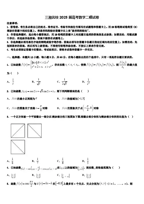 三湘名校2025届高考数学二模试卷含解析