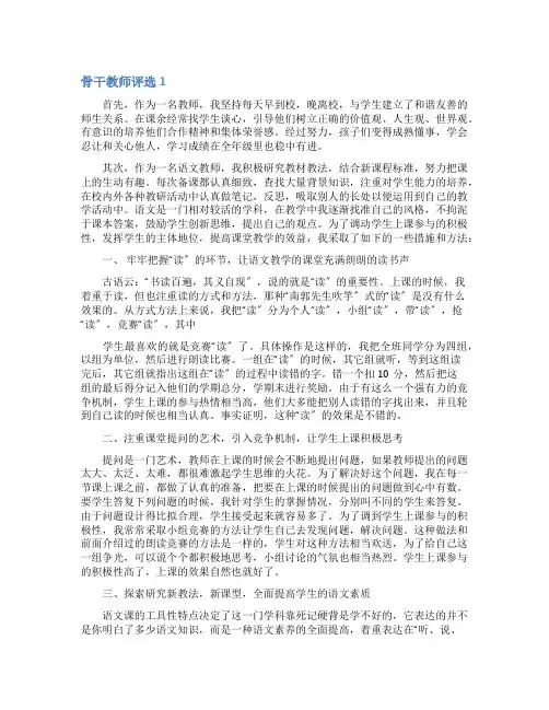 骨干教师评选述职报告5篇
