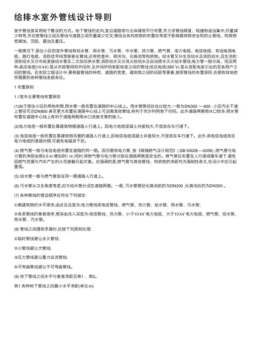 给排水室外管线设计导则