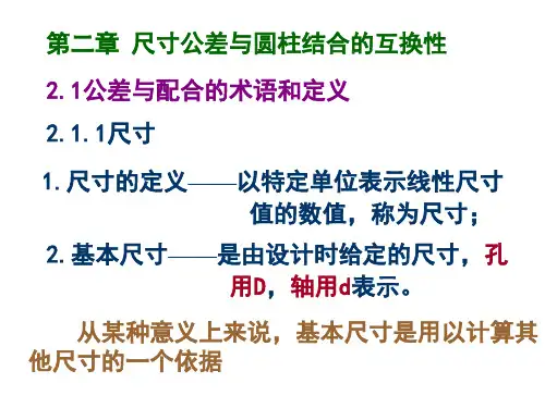 尺寸公差07.3