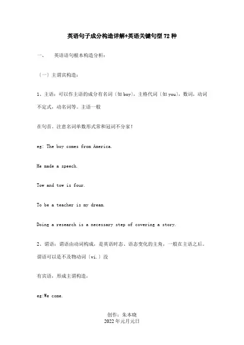 中考英语句子成分结构详解英语关键句型72种试题