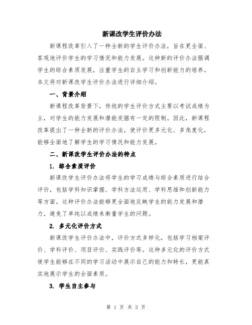 新课改学生评价办法