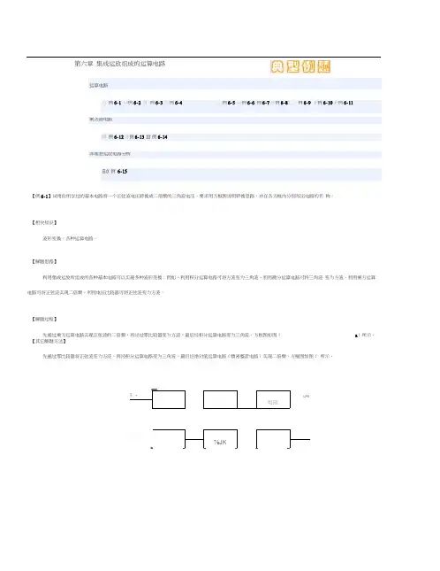 第六章集成运放组成的运算电路典型例题.docx
