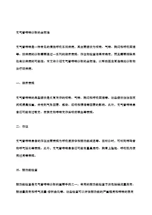 支气管哮喘诊断的金标准