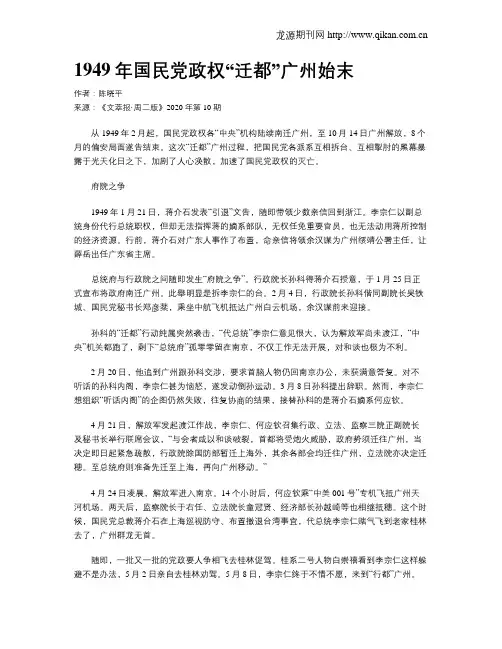 1949年国民党政权“迁都”广州始末