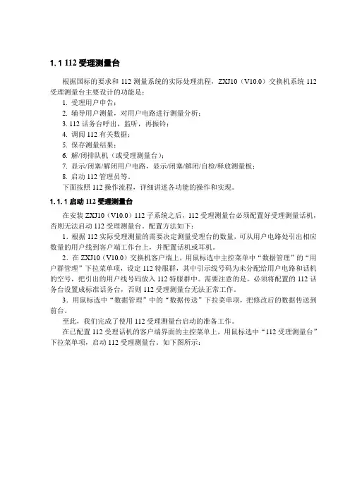 ZXJ10(V10)交换机操作篇 受理测量台