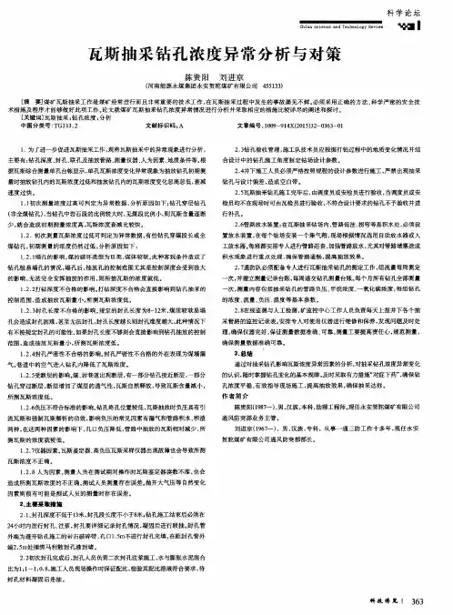 瓦斯抽采钻孔浓度异常分析与对策