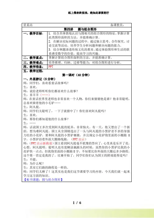 六年级《圆与组合图形》奥数教案