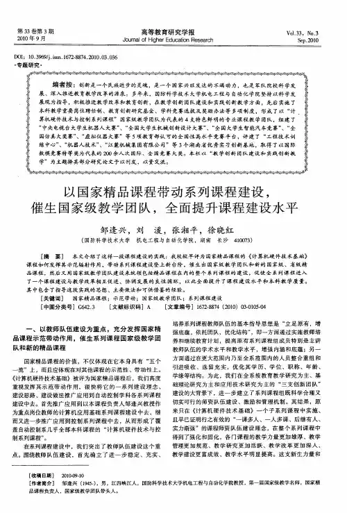 以国家精品课程带动系列课程建设,催生国家级教学团队,全面提升课程建设水平