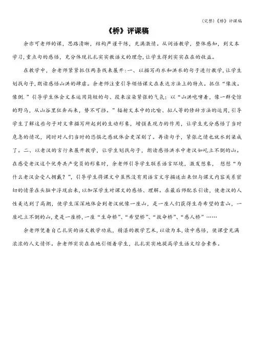 (完整)《桥》评课稿