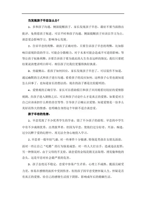 当发现孩子早恋怎么办？
