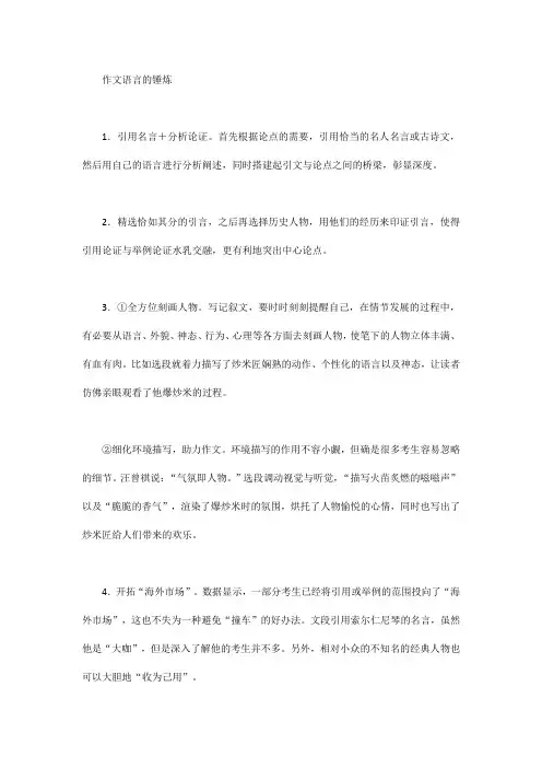 中学生如何锤炼作文的语言
