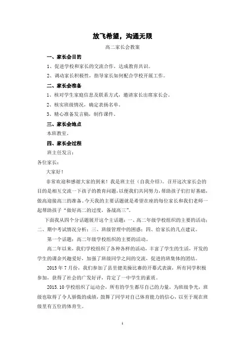 中学家长会-高二-家长会教案-班主任家长会主持稿