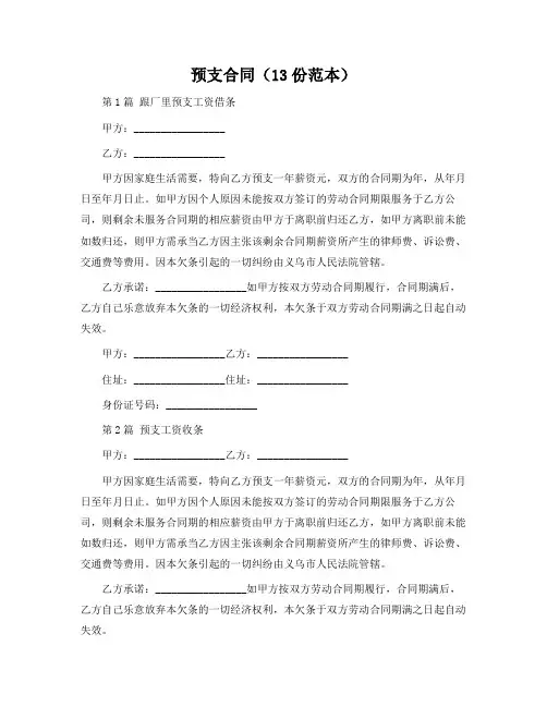 预支合同(13份范本)