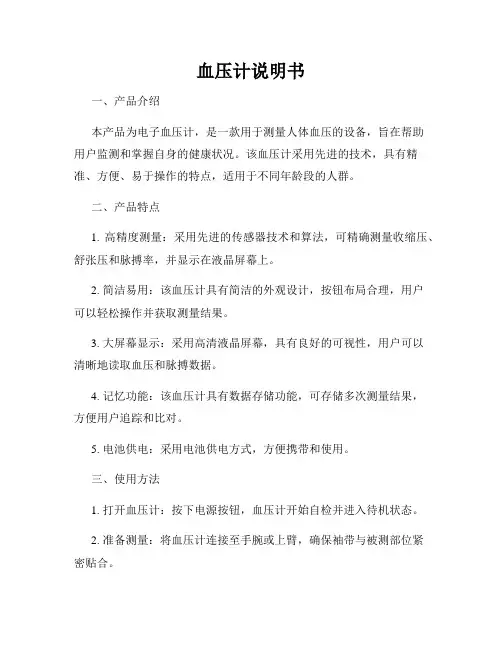 血压计说明书