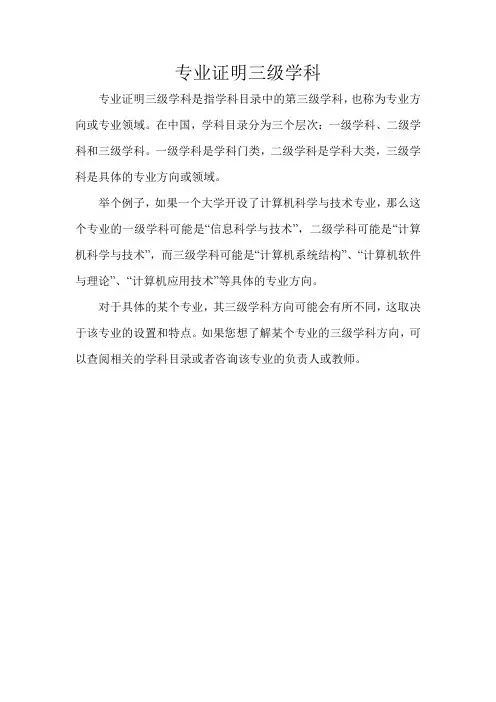 专业证明三级学科