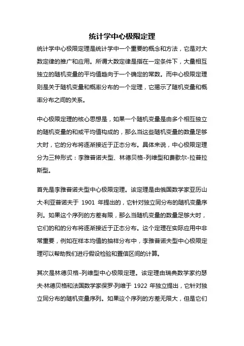 统计学中心极限定理