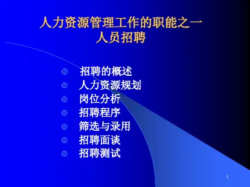 汽车企业员工招聘理念与步骤