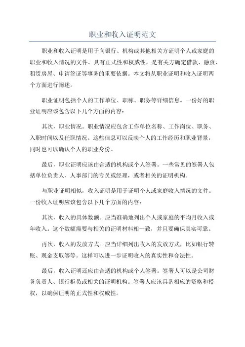 职业和收入证明范文