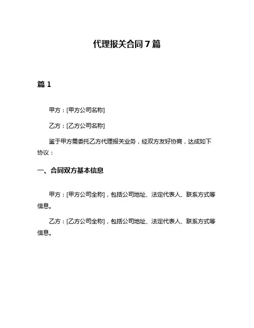 代理报关合同7篇