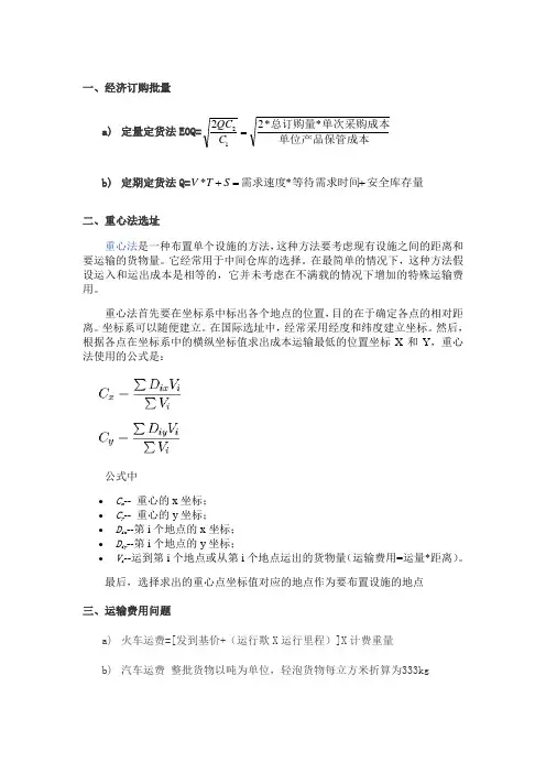 物流师二级 计算题