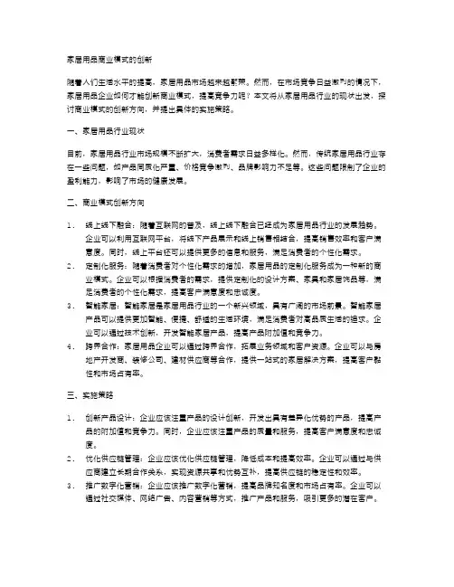 家居用品商业模式的创新