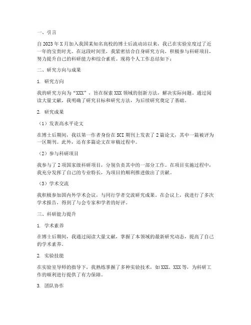博士后个人工作总结