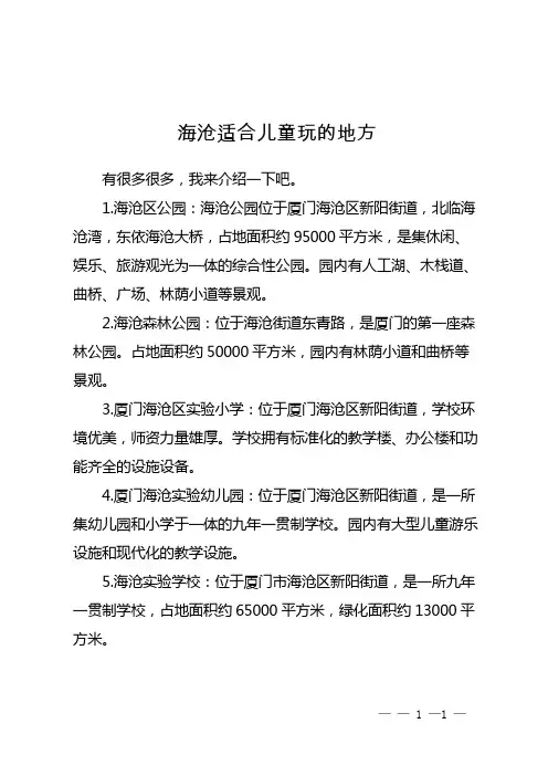 海沧适合儿童玩的地方