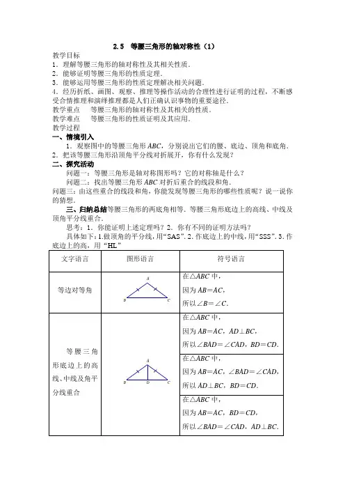 2.5等腰三角形的轴对称性(1)