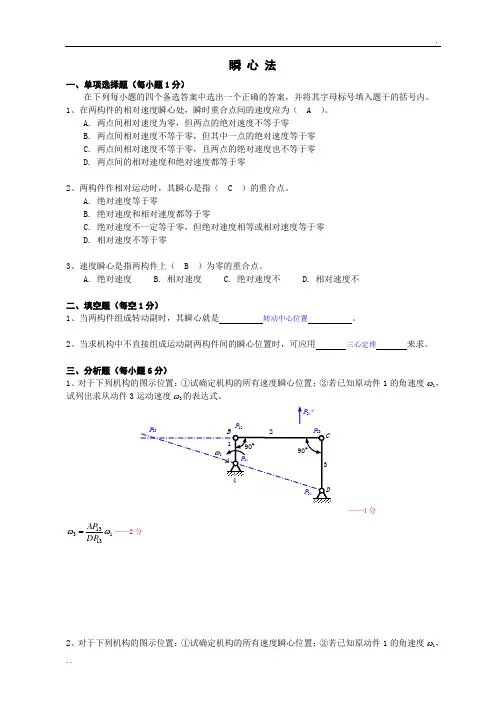 东南大学机械设计考试瞬心法