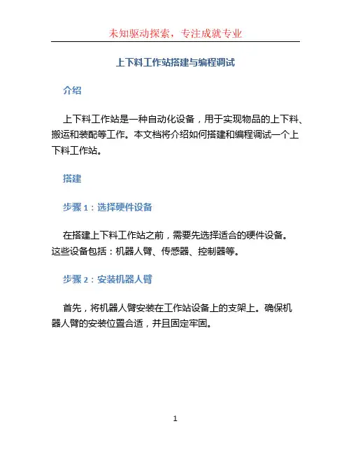 上下料工作站搭建与编程调试