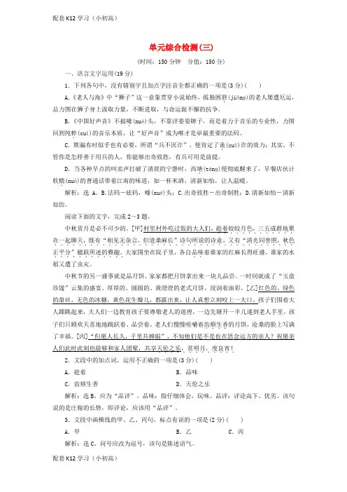 [配套k12学习]浙江高中语文第3单元直面人生单元综合检测三苏教版必修5
