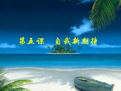 5.1 日新又新我常新 公开PPT课件1