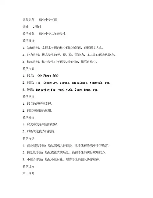 职业中专英语教案范文模板