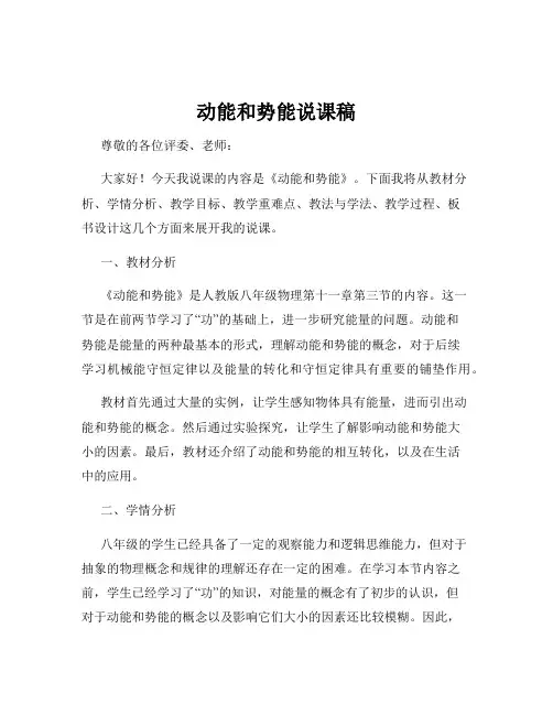 动能和势能说课稿
