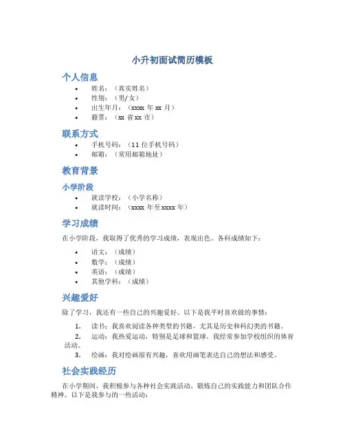 小升初面试简历模板
