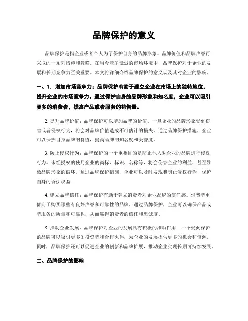 品牌保护的意义