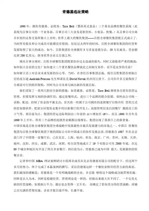 肯德基选址策略