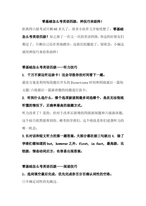 零基础怎么考英语四级,神技巧来助阵!