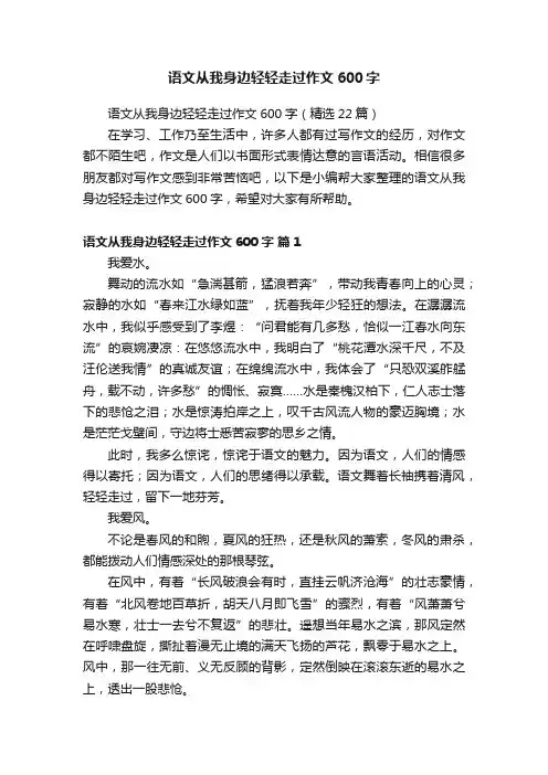 语文从我身边轻轻走过作文600字
