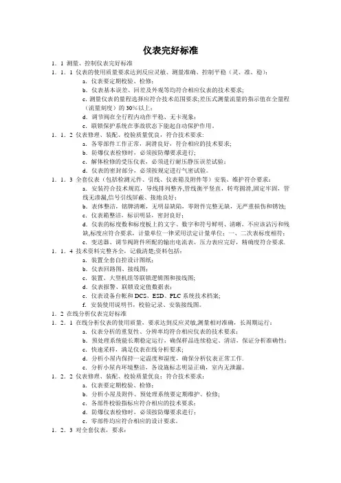 仪表完好标准