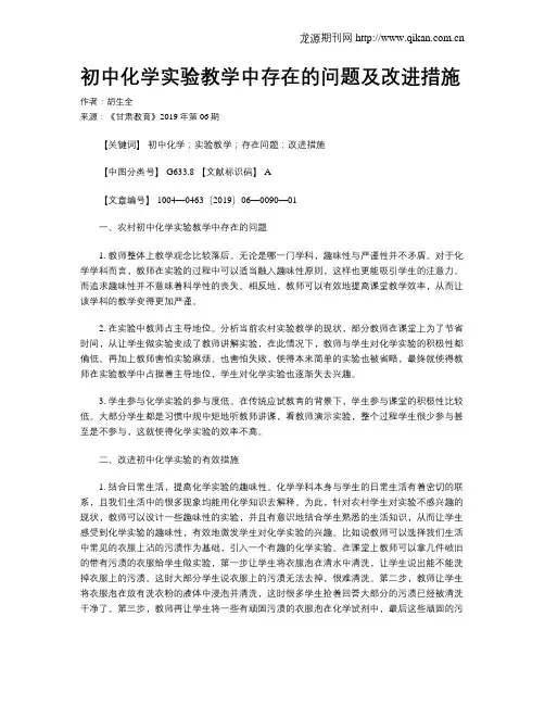 初中化学实验教学中存在的问题及改进措施