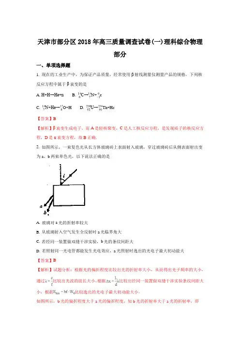 天津市部分区高三下学期质量调查(一)物理试题