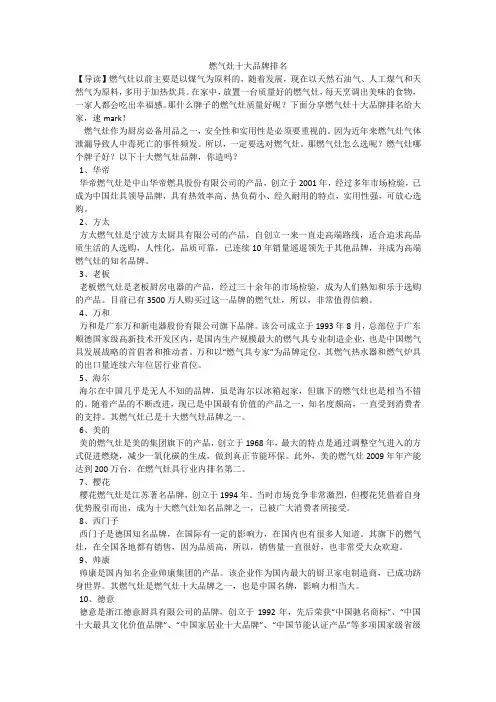 燃气灶十大品牌排名