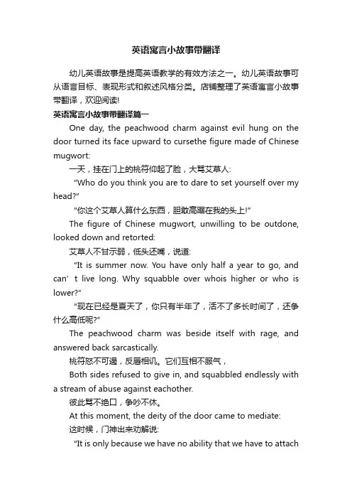 英语寓言小故事带翻译