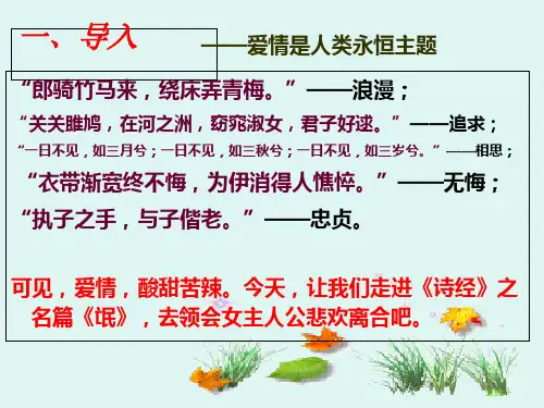 《氓》优秀(翻译)省公开课一等奖全国示范课微课金奖PPT课件