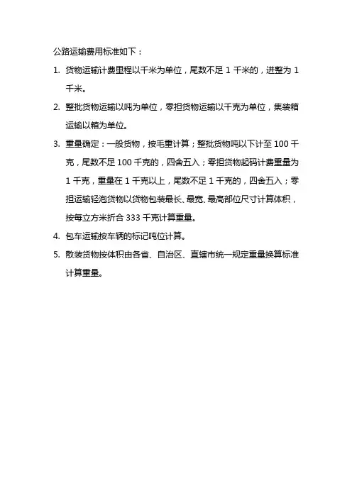 公路运输费用标准